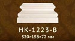 База Classic Home для пилястры, арт. HK-1223-B