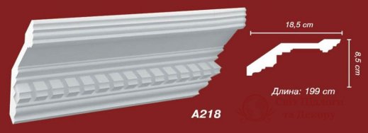 Карниз Decomaster арт. A 218 фото №1