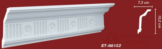 Карниз Vip Decor арт. ET-88152 фото №1