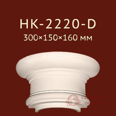 Полукапитель Classic Home арт. HK-2220-D фото №1
