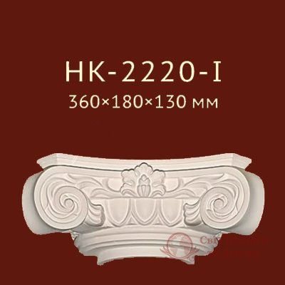 Полукапитель Classic Home арт. HK-2220-I фото №1