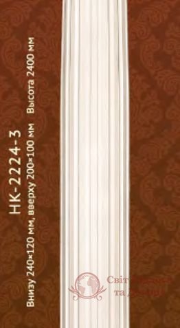 Полуколонна Classic Home арт. HK-2224-3 фото №1