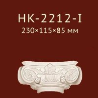 Полукапитель Classic Home арт. HK-2212-I