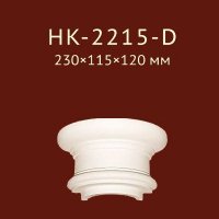 Полукапитель Classic Home арт. HK-2215-D