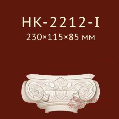Полукапитель Classic Home арт. HK-2212-I фото №1