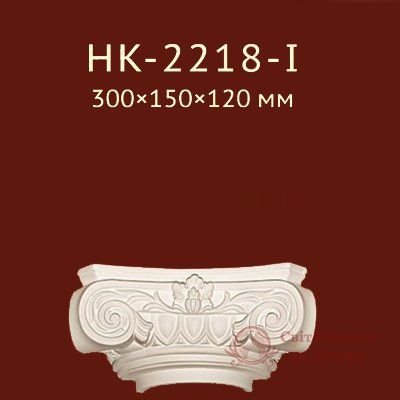 Полукапитель Classic Home арт. HK-2218-I фото №1