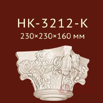 Капітель Classic Home арт. HK-3212-K фото №1